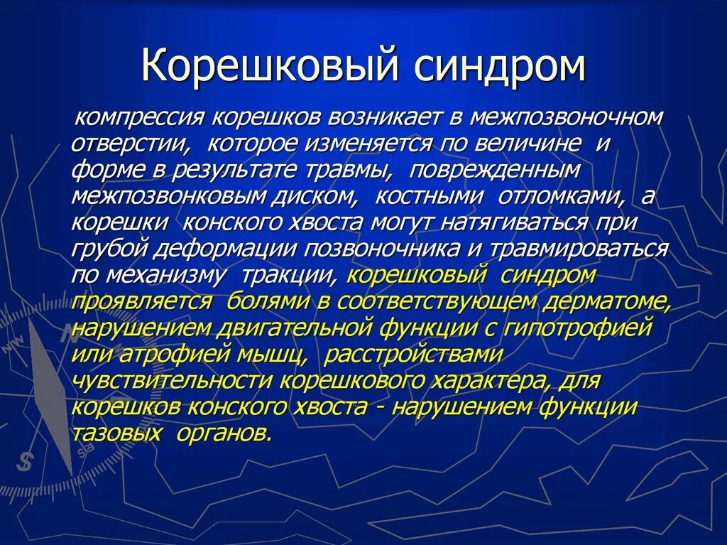 Поражение корешковых нервов. Корешковый синдром. Корешковый синдром симптомы. Корешковый болевой синдром. Корешковый синдром s1 справа.