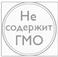 Не содержит. Не содержит гмо. значок не содержит гмо. маркировка не содержит гмо. без гмо значок.