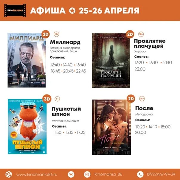 Киномания югорск плаза. Киномания югорск плаза. Киномания кинотеатр. Киномания югорск плаза. Киномания.