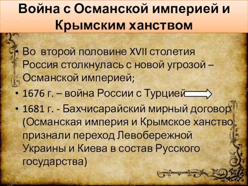 Источники 17 века россия. Причины и итоги войн Османской империи.