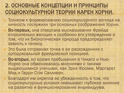Хорни личность