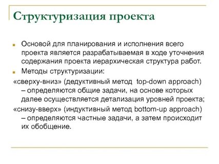 Метод структуризации