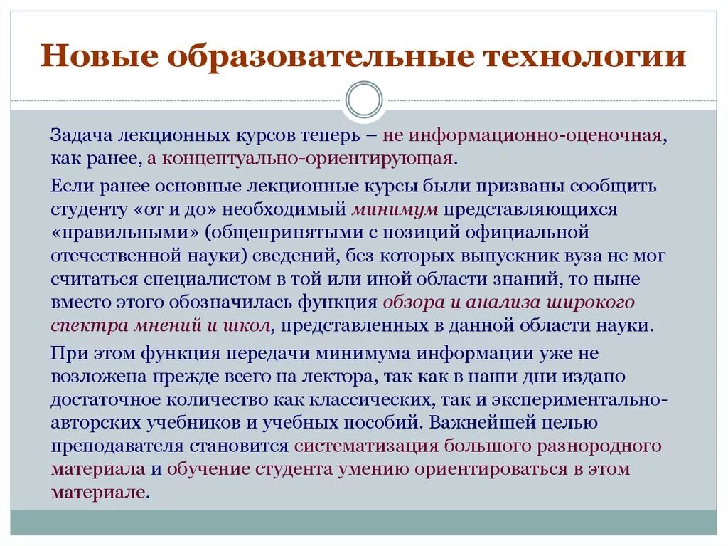 Создание новых технологий обучения. Образовательные технологии на лекции. новые образовательные технологии. задачи педагогических технологий. задачи современных образовательных технологий.
