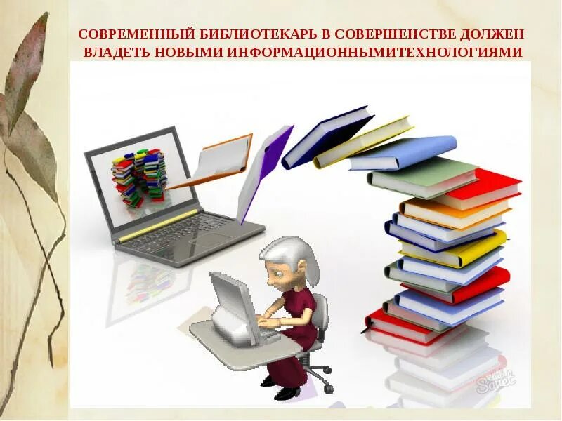 Какая работа в библиотеке