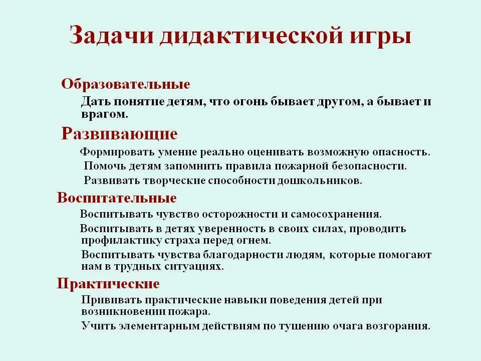 Дидактические задачи в старшей группе. Задачи дидактических игр в детском саду по ФГОС. Образовательные задачи в дидактической игре. Дидактическая задача в дидактической игре. Цель дидактических игр в детском саду.