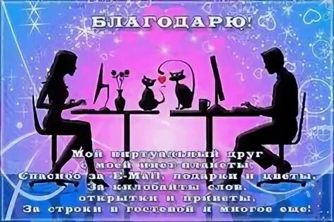 Виртуальный друг интернет друг