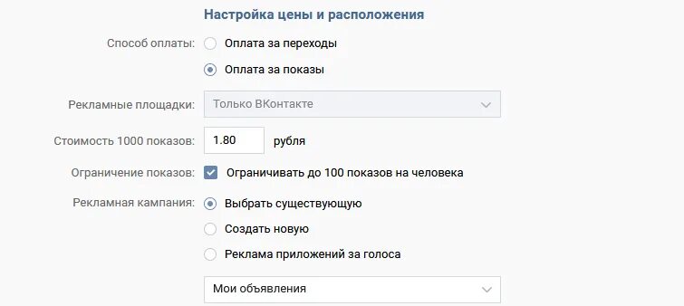 Настройка таргета в ВК. Стоимость настройки таргета. Настройка отображения рекламы. Таргет в ВК как настроить.