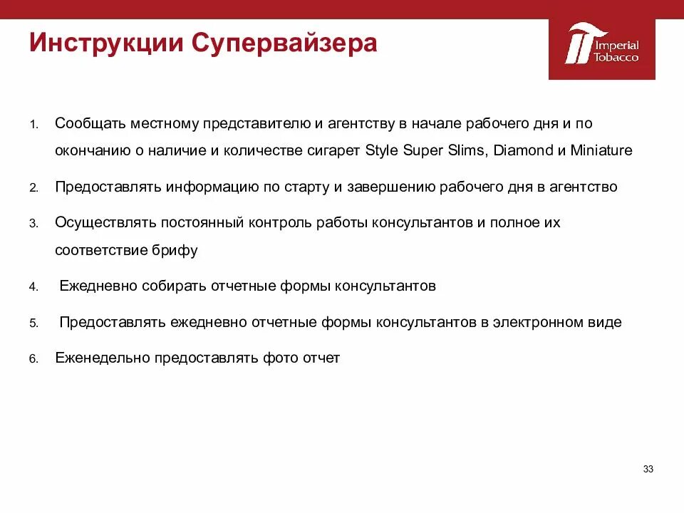 Функции супервайзера. Задачи супервайзера. должностная инструкция супервайзера. презентация супервайзера. основные обязанности супервайзера торговых представителей.