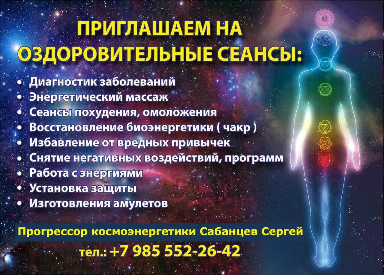 Исцеление души и тела. Чакры человека 7 чакр энергетики. Тета хилинг медитация. Работа на энергетическом уровне. Энергетика человека.