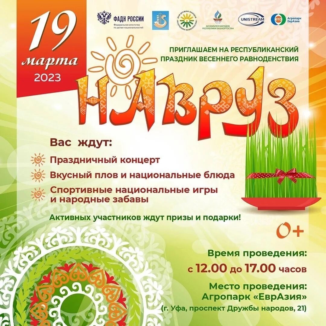 Праздник навруз это. Навруз приглашение. с праздником навруз. с праздником весны наурыз. с весенним праздником навруз.