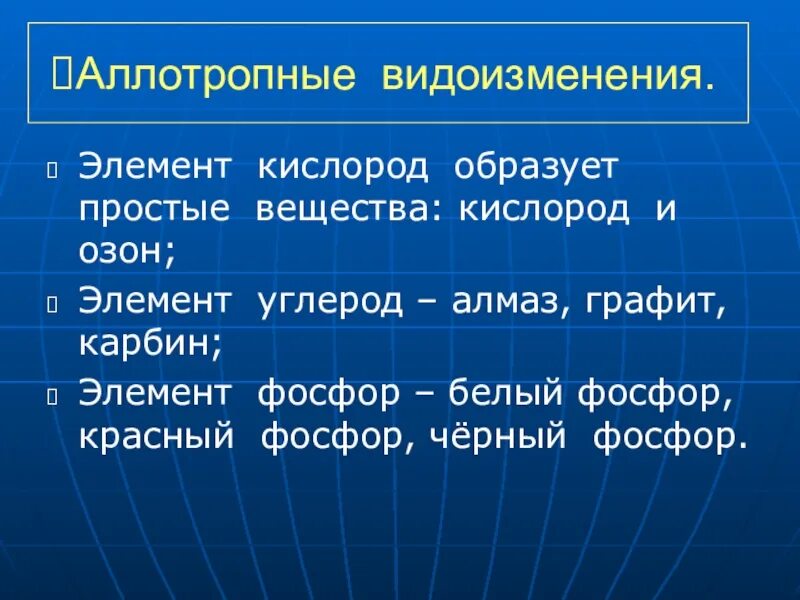 Запишите названия аллотропных модификаций кислорода. Аллотропные модификации образуют. аллотропные модификации не образует. аллотропные модификации углерода и кислорода. аллотропные модиыикации о.