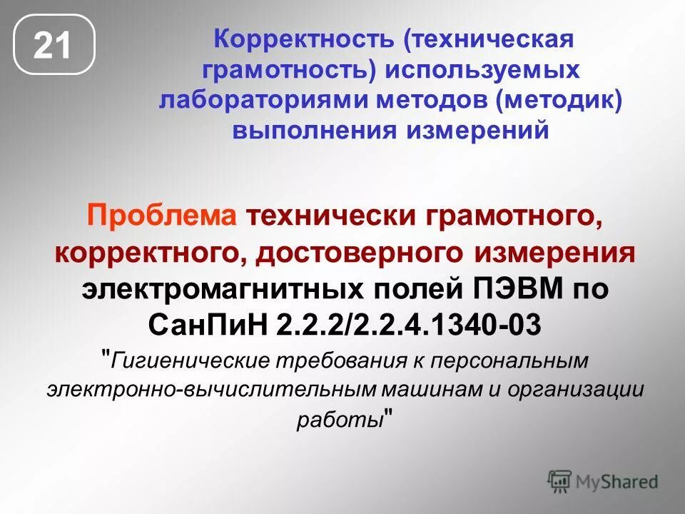 2.2 2 2.4 1340 03 статус. Технологическая грамотность. Проблемы метрологического обеспечения. Программа метрологического обеспечения. Технически грамотный.