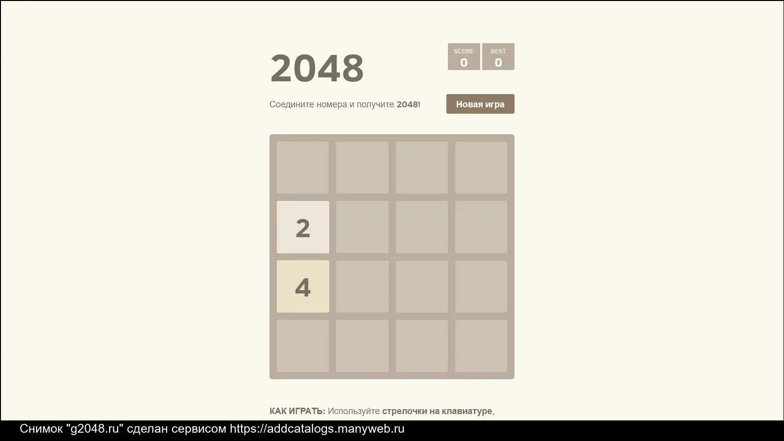 Игры 2048 цифры играть. 2048 (Игра). Поле игры 2048. Правила игры 2048. Презентация игра 2048.