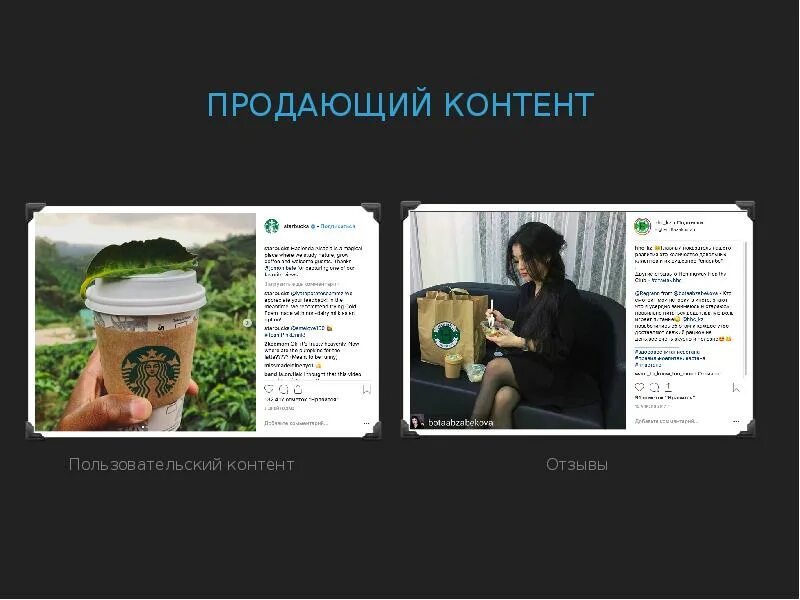Что такое анализ пользовательского контента. Пользовательский контент примеры. User generated content. Пользовательский контент. Пользовательский контен.