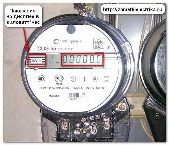 Показания прибора учета электроэнергии КВТ. КВТ час счетчик. Один киловатт на счетчике. КВТЧ на счетчике.