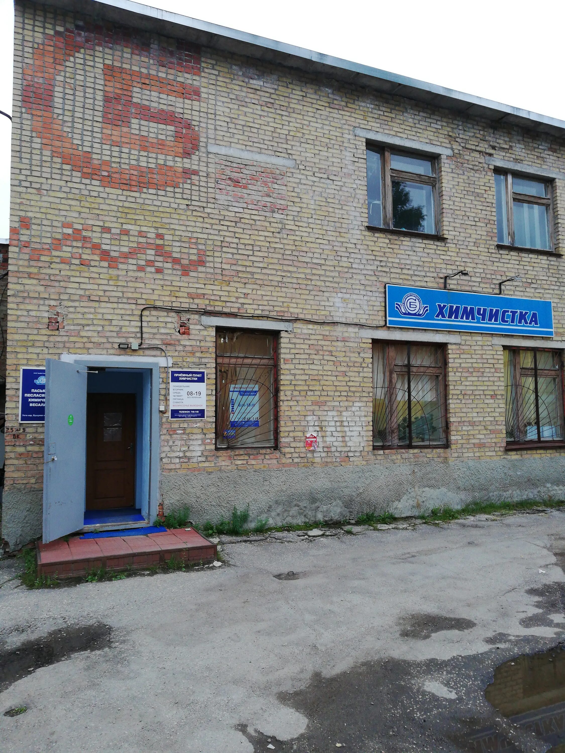 химчистка ухта. ухта тц куратовский адрес. химчистка ухта. химчистка ухта бушуева. детский сад росточек серов.