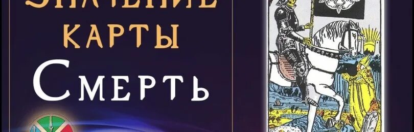 5 кубков да нет в таро. Карта смерть таро да или нет. карта да в таро. смерть таро. карты таро да нет.