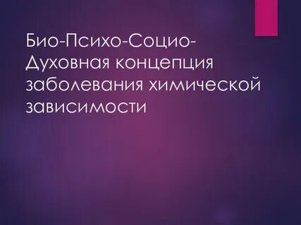 Духовная болезнь