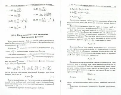 Минорский сборник задач по высшей математике
