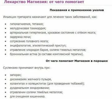 Магнезия на поздних сроках беременности