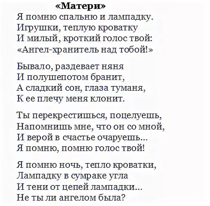 Маме стихи Ивана Бунина. Стихотворение Ивана Бунина матери. Стихотворение Бунина матери полностью текст. Стихотворение Бунина мать текст. Стих матери полностью