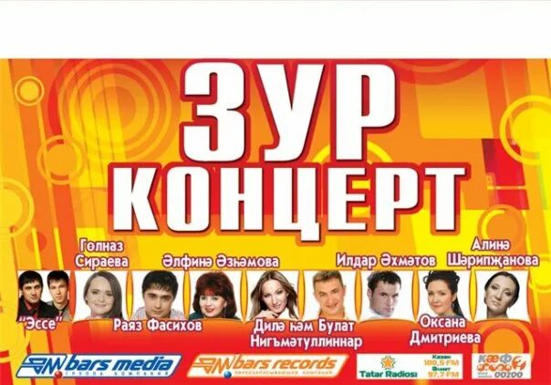 Татарча концерт. Татарча солянка 2025 концерт казань. татарча солянка 2009 диски. татарча солянка зур концерт. татарча концерт 2025 солянка казань.