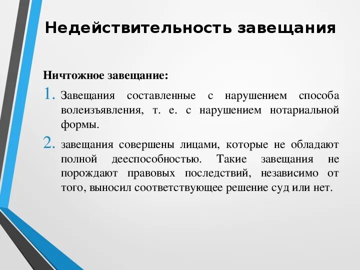 Завещание это договор. Недействительность завезание это. . Недействительность завещания: основания и последствия. Составление завещания. Основания ничтожности завещания.