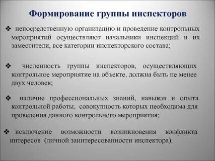 Контрольное мероприятие мероприятие проводится