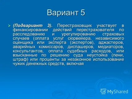 Перестраховщик