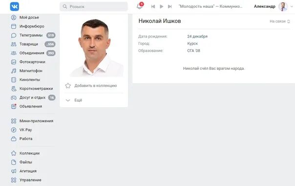 Николаю ишкову