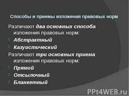 Приемы изложения речи