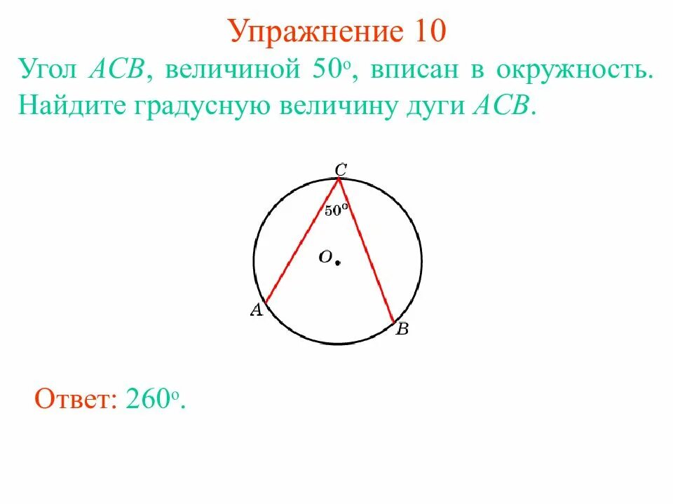 Углы связанные с окружностью 8 класс. Вписанный угол окружности. Найти угол вписанный в окружность. Величина угла вписанного в окружность. Углы в окружности.