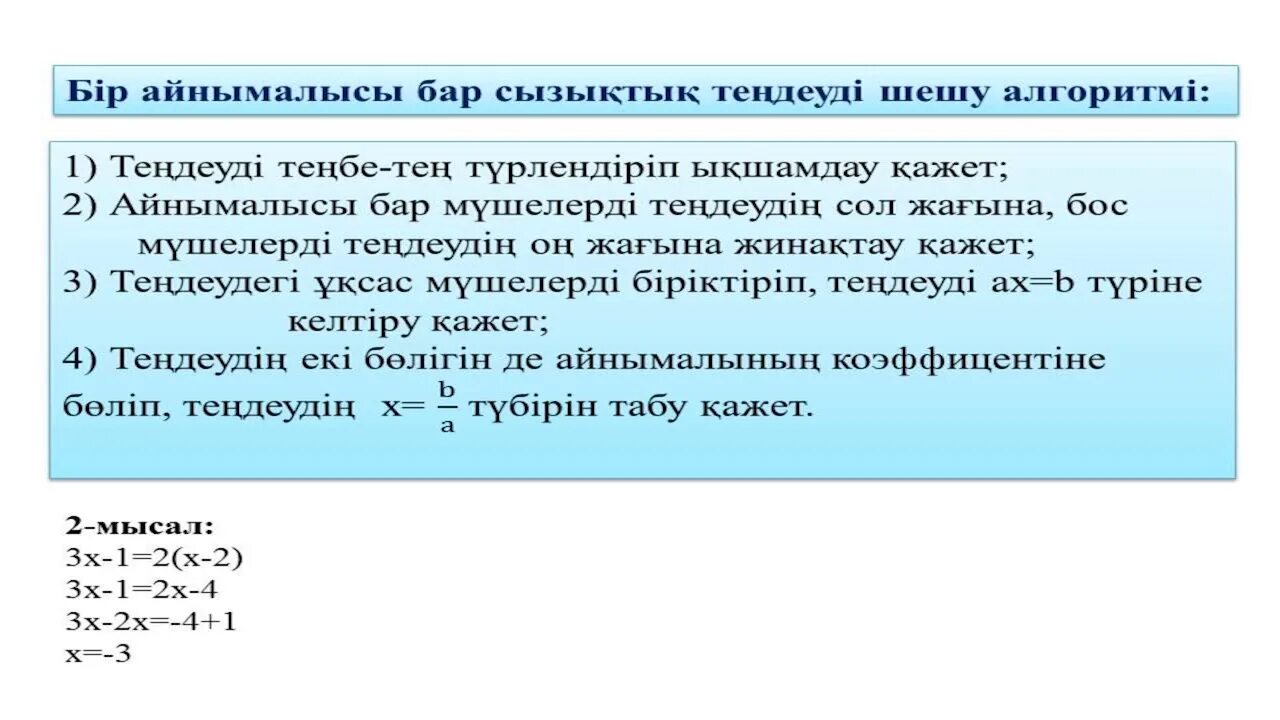 Бір айнымалысы бар теңдеу. Есеп дегеніміз не. Теңдеме математика. Модуль теңдеу. Теңдеулер дегеніміз не.