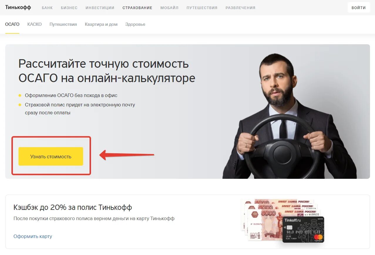 Выплаты по дтп тинькофф. Тинькофф каско. тинькофф автострахование. автострахование онлайн тинькофф. тинькофф оформить осаго.