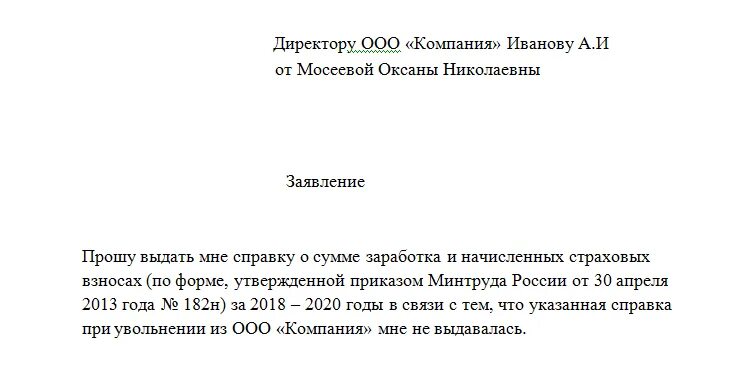 Заявление на увольнение и больничный. Заявление выдать справку 182н. Справка 182 н при увольнении заявление на выдачу. Заявление на предоставление справки по форме 182н. Заявление на запрос справки 182н образец.