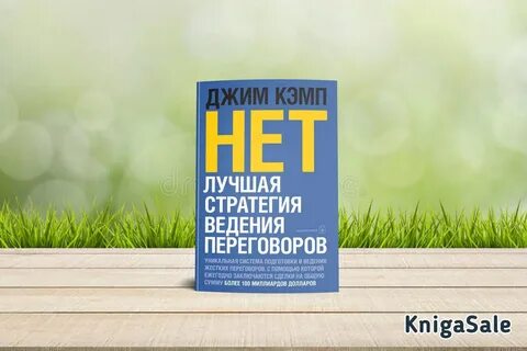 Лучшая стратегия переговоров