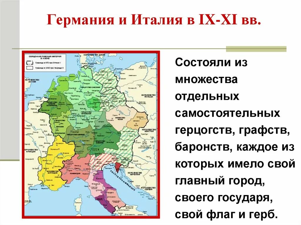 Европа в 9 веке кратко. Германия в 9-11 веках. Германия в 11 веке. Германия и Италия в IX–XI веках. Раздробленность Германии в 15 веке.