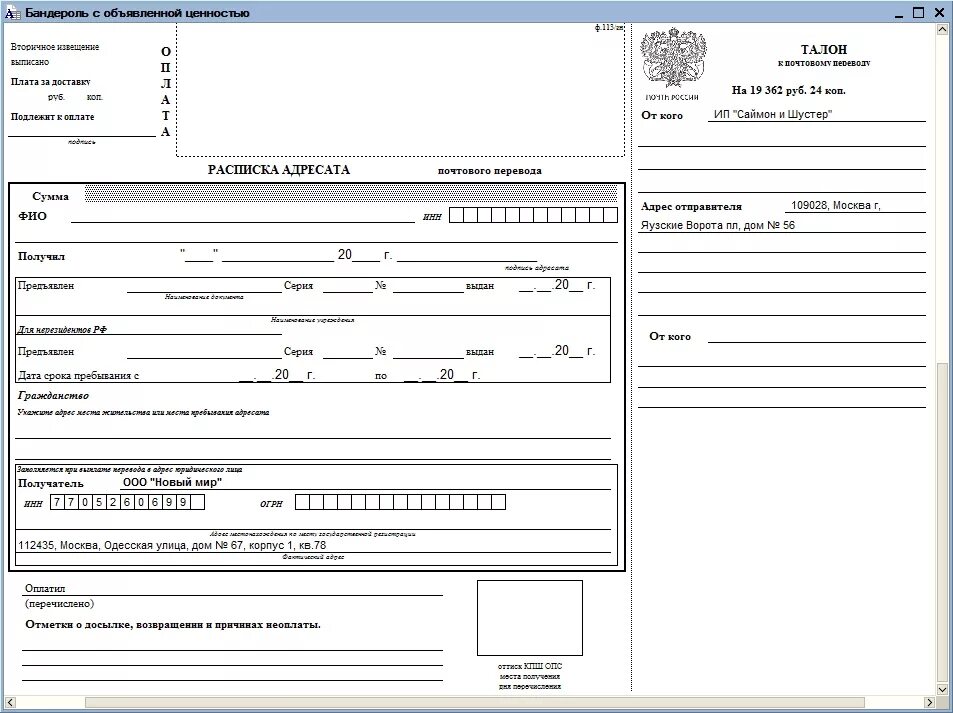 Посылка почта россии. Уведомление на конверт распечатать на принтере. Адресный ярлык ф. Конверт образец. Почтовый бланк ф 7-п.