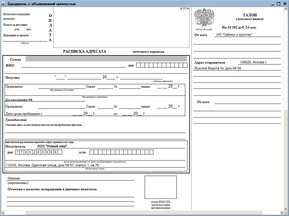 Почтовые бланки. Почта бланк. Расписка адресата.