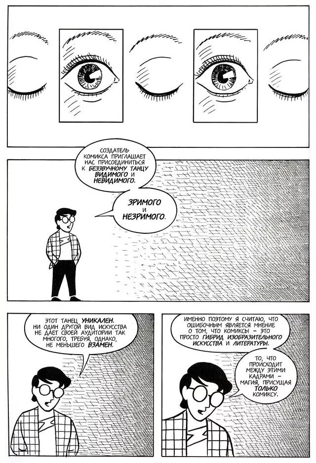 Комиксы прочитать. Как читать комиксы. Как правильно читать комиксы. Порядок чтения манги. Как читать комиксы.