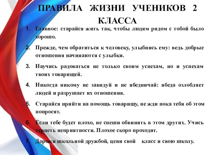 Правила жизни в россии. Обязанности школьника 2 класс. Обзонось школьника.