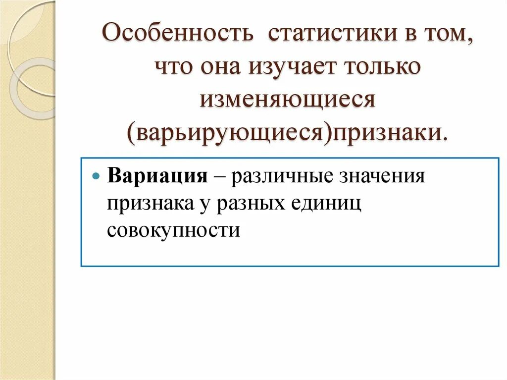 Варианты признака статистика. Виды статистических признаков. Признаки в статистике. Качественные статистические признаки. Качественные признаки статистики.