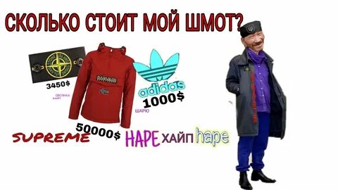 Сколько твой шмот