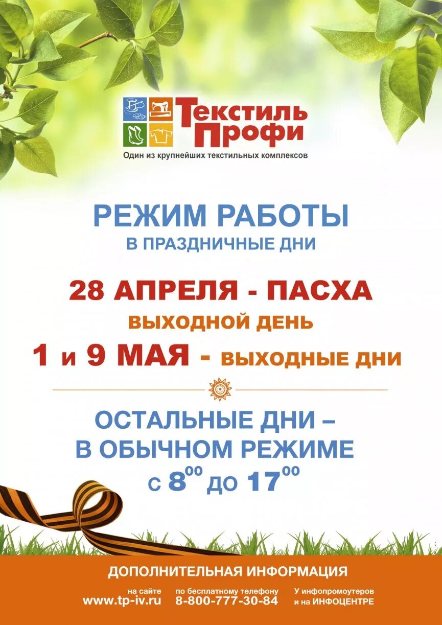 Новость от ТекстильПрофи-Иваново: График работы ТекстильПрофи-Иваново в новогодн