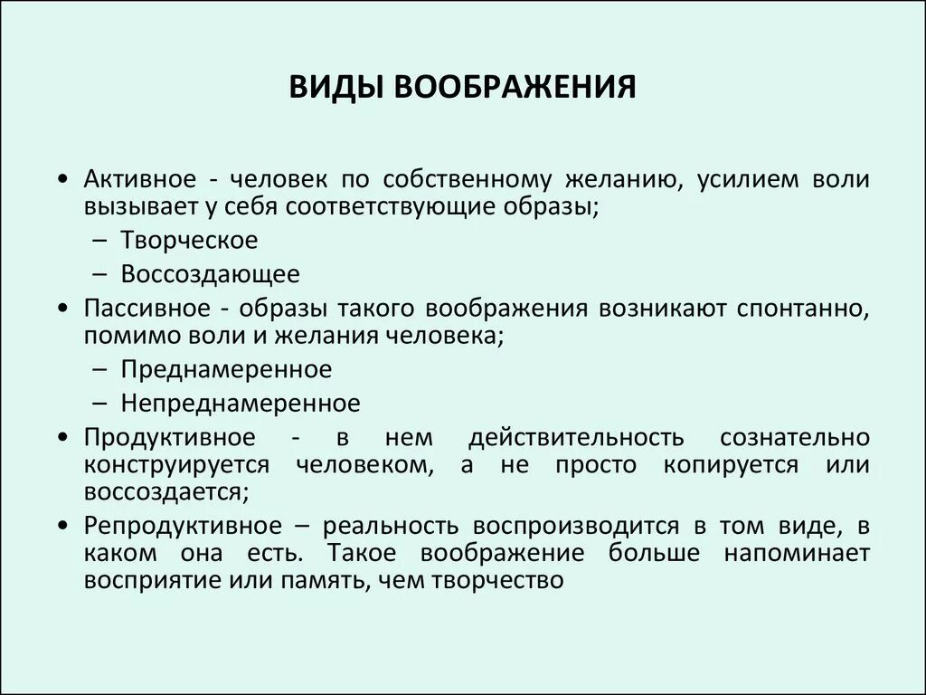 Типы воображения в психологии. Классификация видов воображения. Охарактеризовать виды воображения. Виды воображения схема. Норма воображения