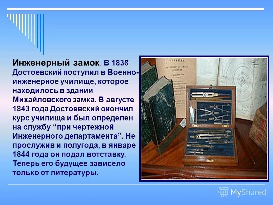 Достоевский в кружке петрашевского. Достоевский урок в 10 классе. Газета гражданин мещерского. Достоевский урок в 10 классе. Писатель достоевский в полный рост в хорошем качестве.