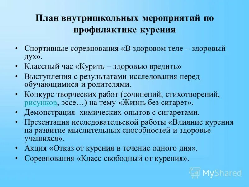 методы профилактики табакокурения. профилактика курения. план мероприятий по профилактике алкоголизма. табакокурение профилактика табакокурения. план презентации 9 класс.