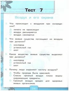Глобус тест 2 класс