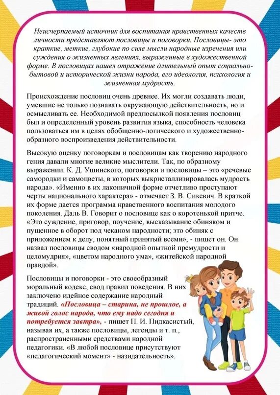 Консультации по нравственному воспитанию педагогам. Консультация для родителей нравственное воспитание. консультация для родителей нравственное воспитание детей. пословицы о воспитании детей в семье. консультации для родителей духовно нравственное воспитание.