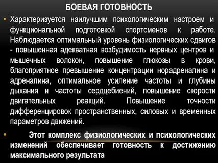 Подготовленность характеризуется